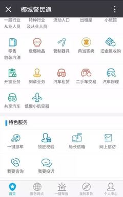 椰城警民通APP全新升級(jí) 便民服務(wù)再添新翼，珠寶首飾回收修理一鍵搞定