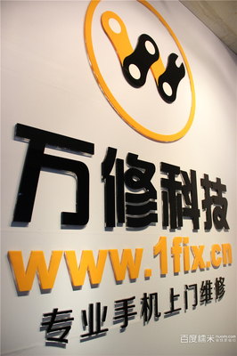 萬修手機(jī)維修團(tuán)購(gòu) 一站式解決蘋果6換屏與電池問題