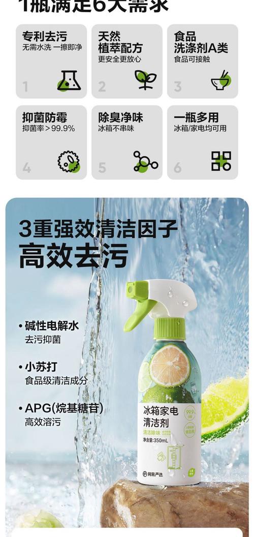 深度告別異味與霉菌 家用冰箱清潔劑多方位性能測評與應用指南